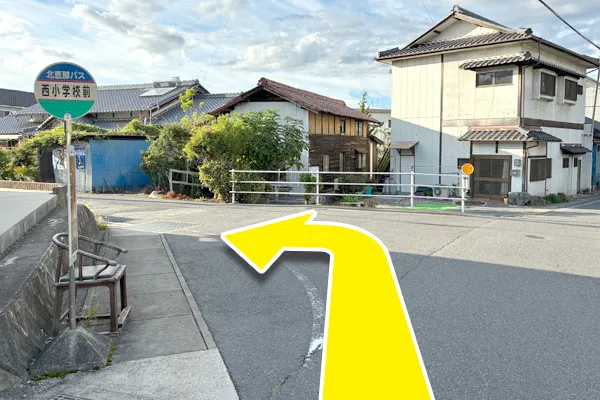 北恵那バス「西小学校前」バス停から左に曲がり直進します。