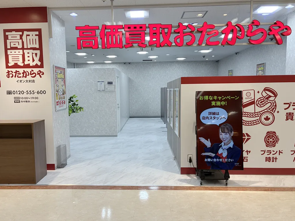 イオン大村店