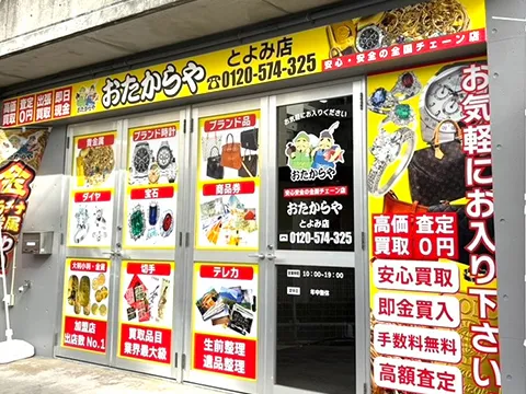 とよみ店