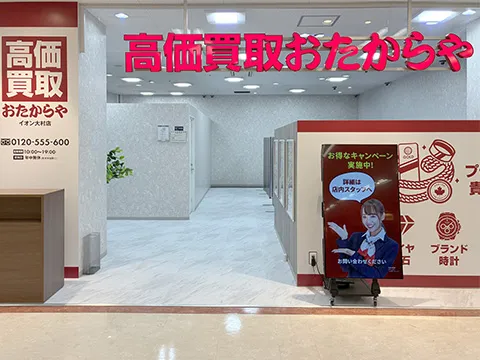 イオン大村店