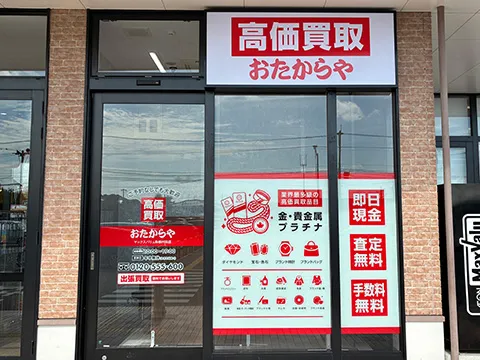 マックスバリュ鳥栖村田店
