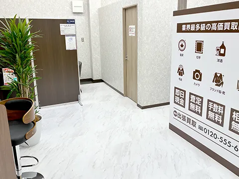 おたからや ヤオコー川越山田店