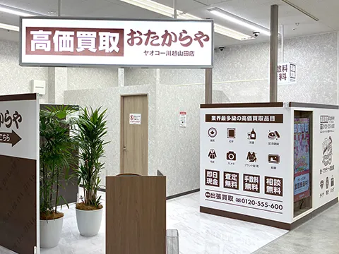ヤオコー川越山田店