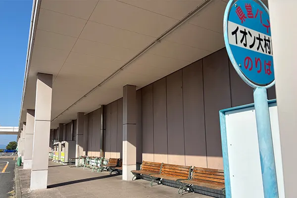 県営バス「イオン大村店」バス停を降り、直進します。