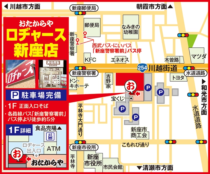 ロヂャース新座店案内図