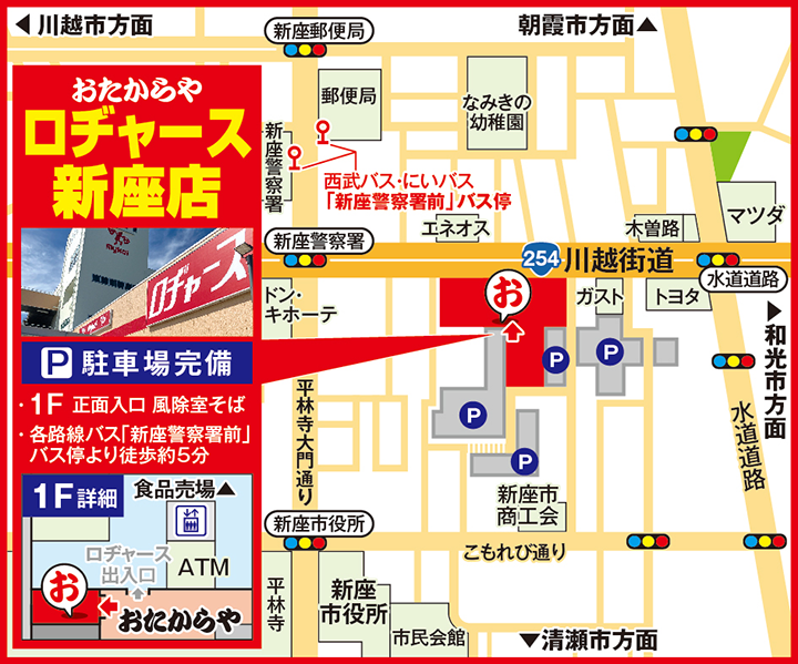 ロヂャース新座店案内図