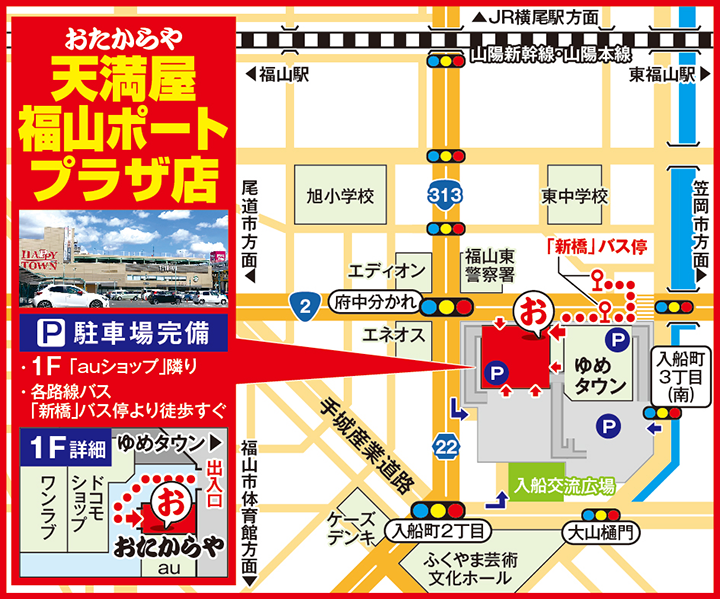 天満屋福山ポートプラザ店案内図