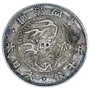 旭日竜小型50銭銀貨 明治4年 大竜 計1枚 日本古銭