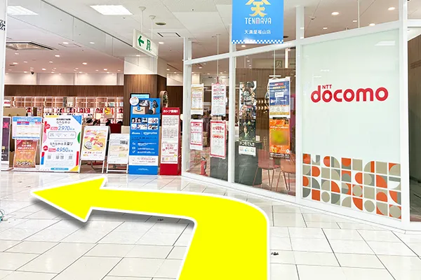 「天満屋福山ポートプラザ」の店内に入り、左に進みます。