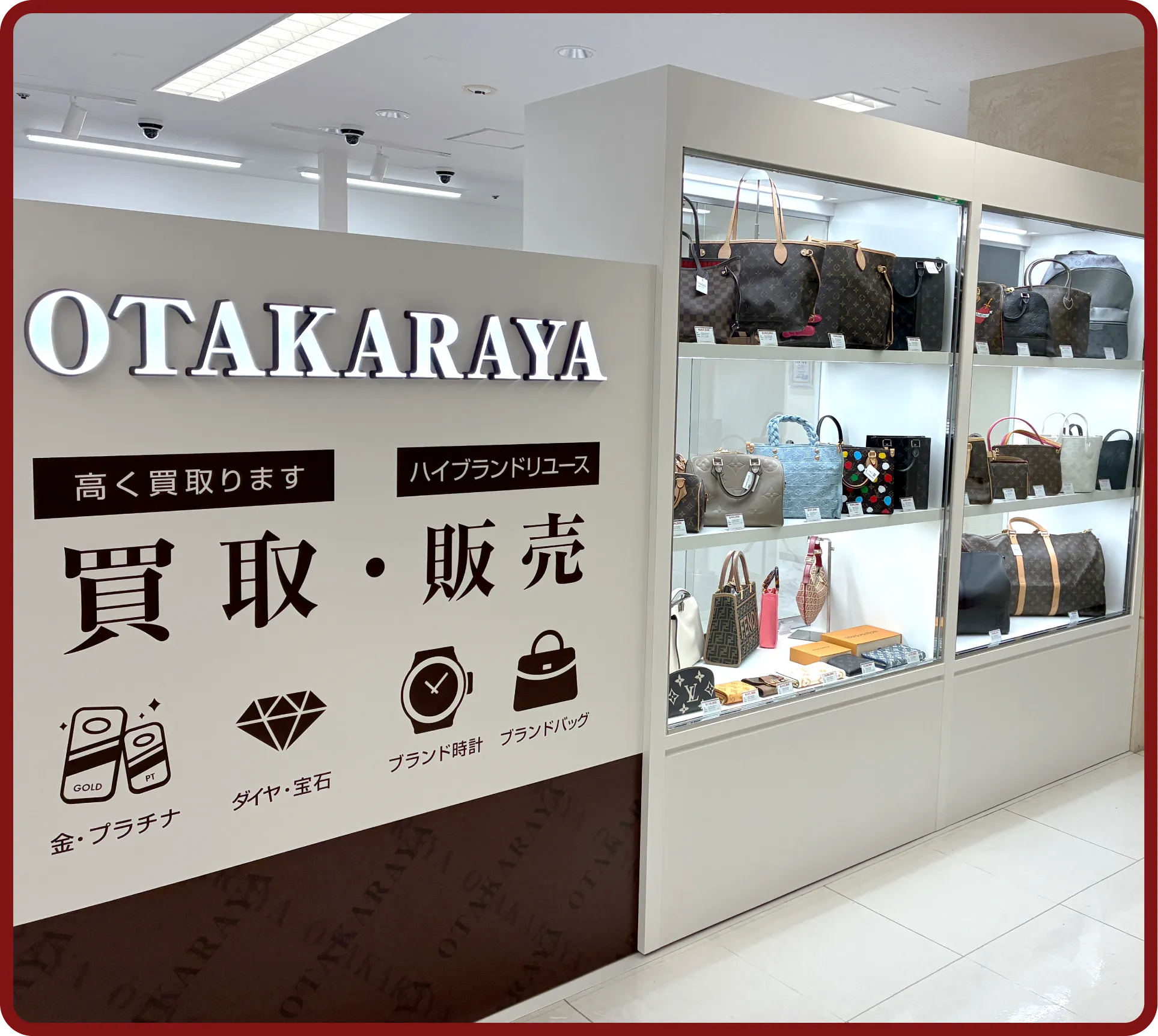 おたからや パルクアベニュー・カワトク店