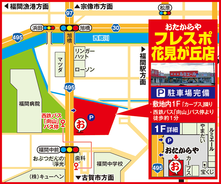 フレスポ花見が丘店案内図