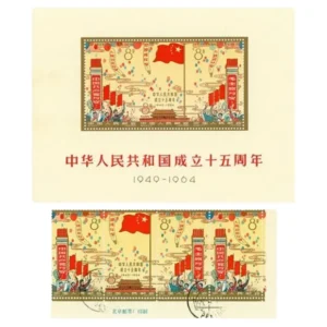 中国切手 1964年 中華人民共和国成立15周年組合せ小型シート ( 紀106ｍ ) 他計2点