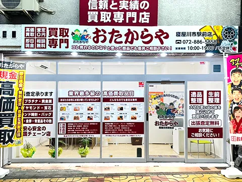 寝屋川市駅前店
