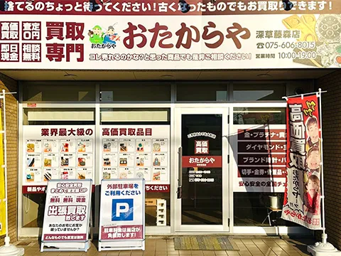 深草藤森店