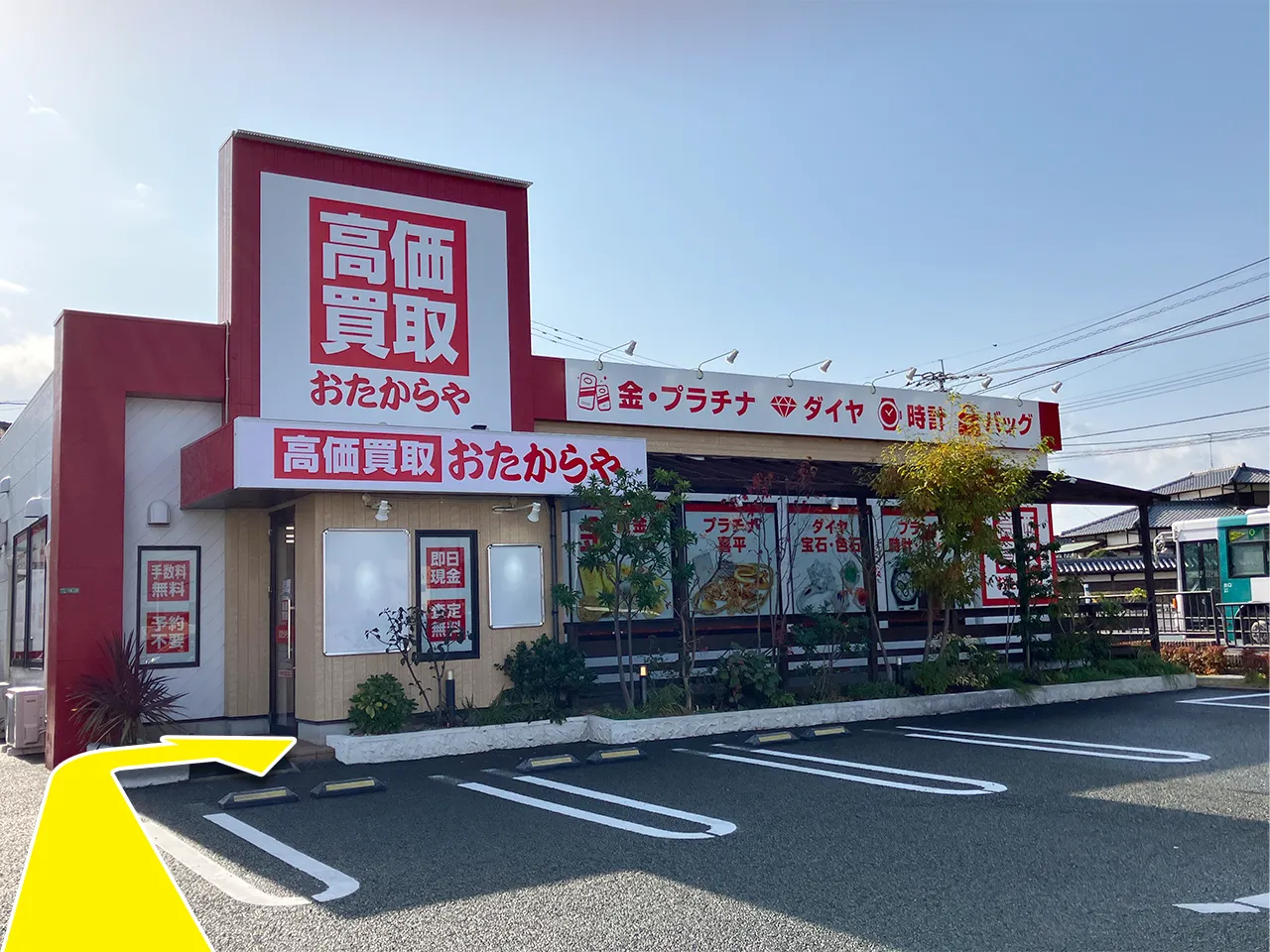 「おたからや フレスポ花見が丘店」が正面で見えますので、左側のドアからご入店ください。