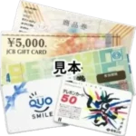 金券・テレカ