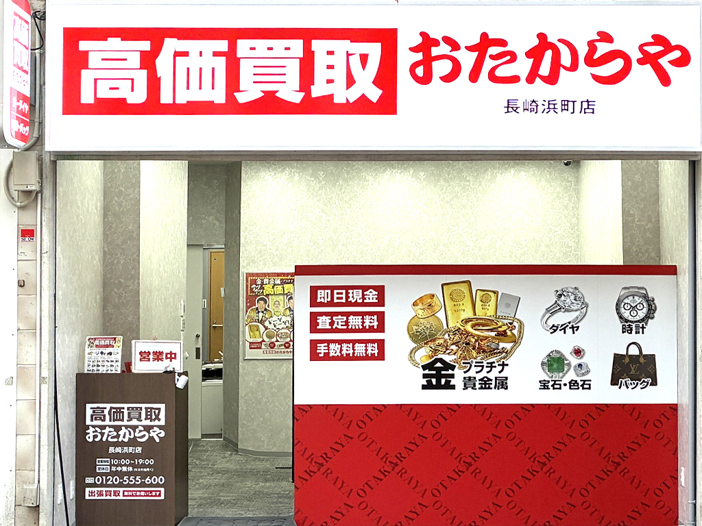 長崎浜町店