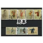 中国切手 1962年 梅蘭芳舞台芸術8種完 消印あり ( 紀94 )