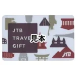 JTBトラベルギフトカード