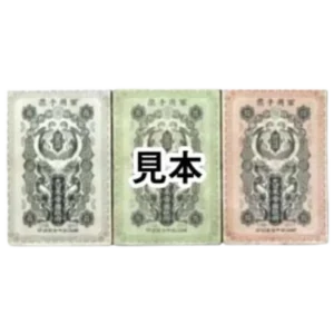 軍票