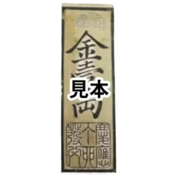 金札