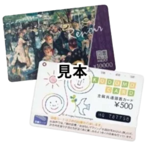 図書カード
