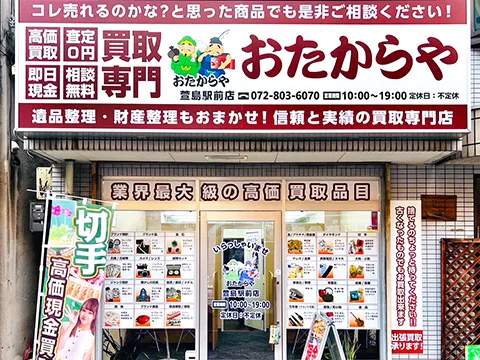 萱島駅前店