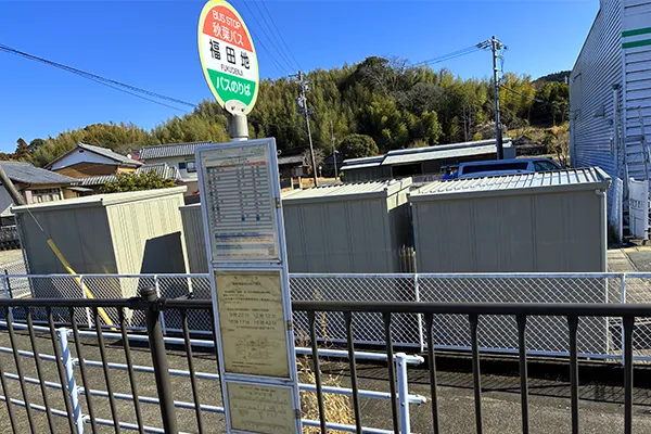 福田地バス停で降車します。