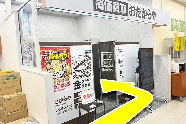 Flowershop MaKalaとなりがおたからや ヨークフーズ新柏店入口となります。