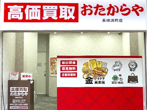長崎浜町店