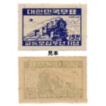 韓国切手 1949年 鉄道50年