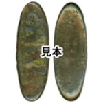 元文丁銀