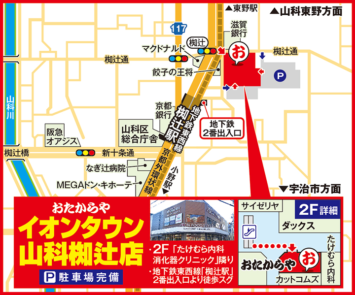 イオンタウン山科椥辻店案内図