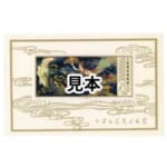 中国切手 1978年 工芸美術小型シート