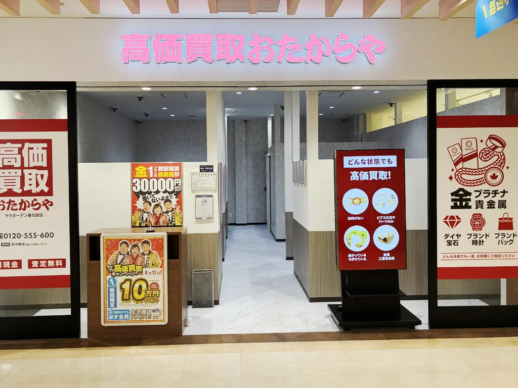 ララガーデン春日部店