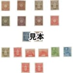 プレミア切手 田沢型大正白紙など  計18点