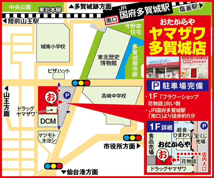 ヤマザワ多賀城店案内図