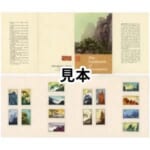 中国切手 1963年 黄山風景シリーズ16種完 (特57)