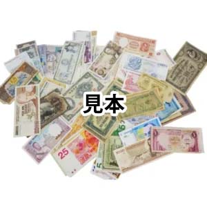 外国紙幣・軍票まとめ 計100枚 フランス メキシコ オランダ領インドなど