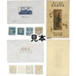 復刻切手  月に雁 見返り美人 模型品 鉄道75年 レプリカ 竜文切手 銭百文 郵便切手20銭10銭  台湾数字10銭など