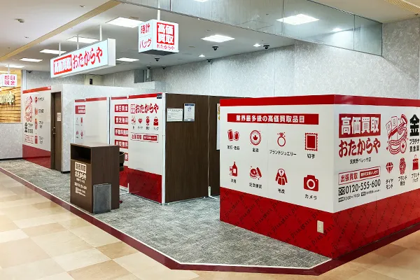 武田メガネの隣に「おたからや筑紫野ベレッサ店」がございます。