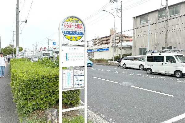 ららぽーと横浜のバス停を降ります。