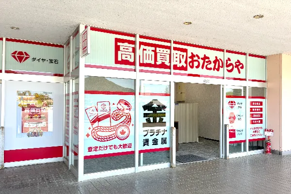 コモーレ丹波の森メイン入口右手におたからや コモーレ丹波の森店がごさいます。