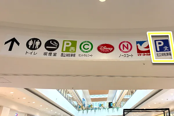 北立体駐車場まで直進します。