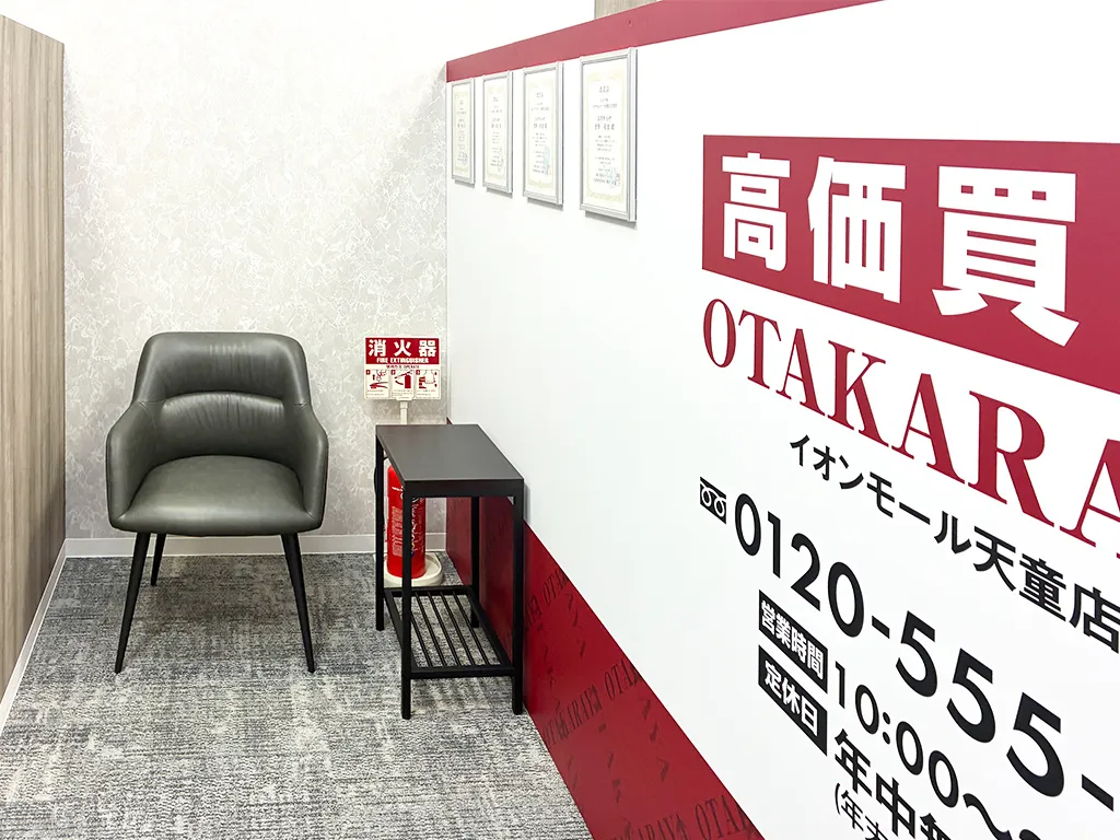 おたからや イオンモール天童店