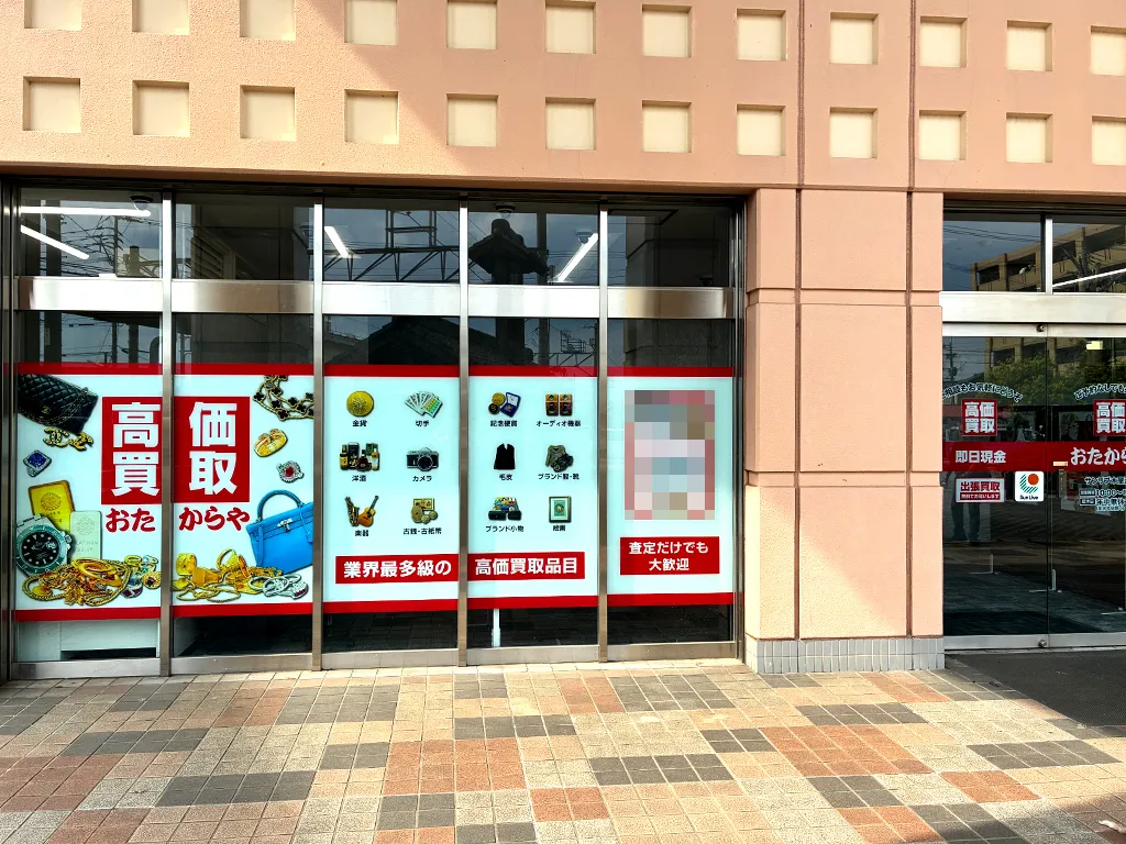 サンリブ木屋瀬店