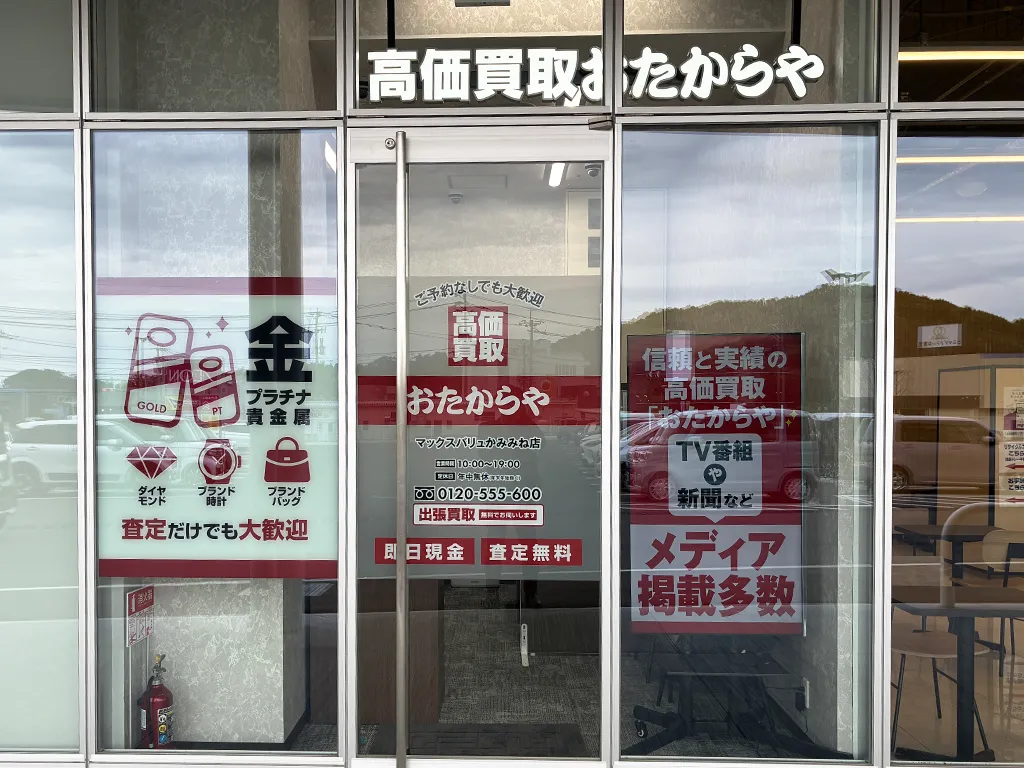 マックスバリュかみみね店