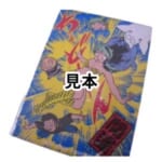 うる星やつら 開運 テレカ 未使用 高橋留美子
