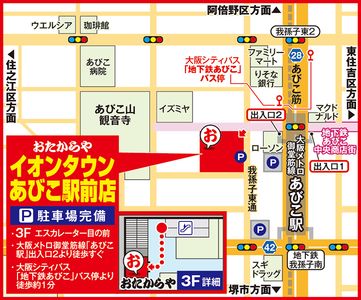 イオンタウンあびこ駅前店案内図