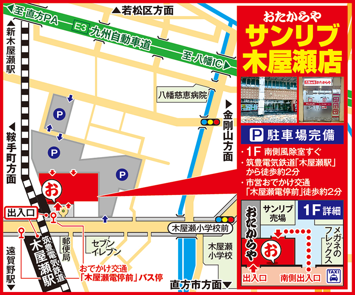 サンリブ木屋瀬店案内図